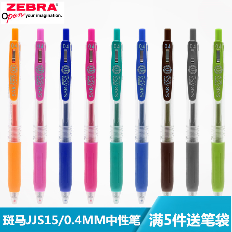 3支日本zebra斑马中性笔按动