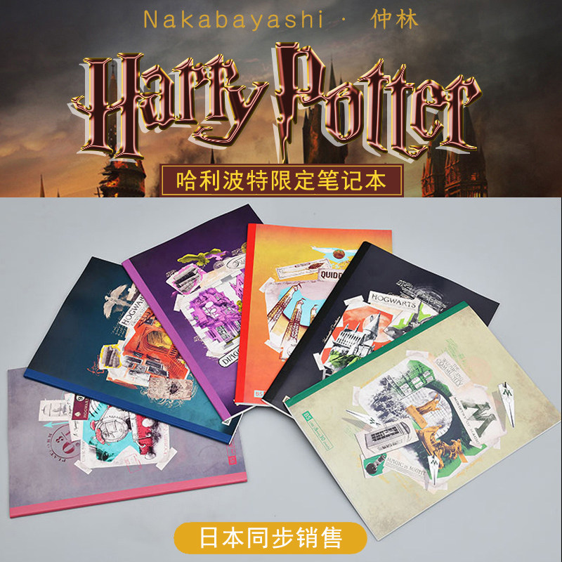 harry potter哈利波特限定笔记本 日本仲林联名款霍格沃茨魔法学校b5