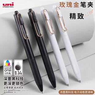 玫瑰金笔夹限定 日本uni三菱小浓芯中性笔uniball one浓墨黑科技按动水笔0.5学生考试速干黑笔进口0.38签字笔