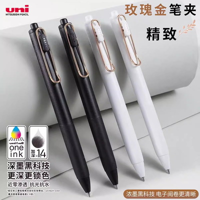 uni浓墨速干玫瑰金笔夹中性笔