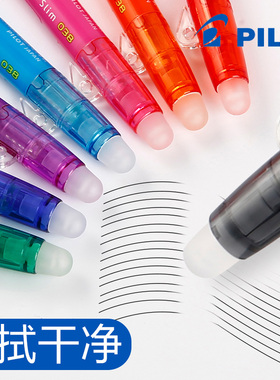 日本PILOT百乐可擦中性笔0.38mm按动可擦水笔细杆摩磨擦LFBS-18UF热可擦笔学生书写彩色可擦笔进口