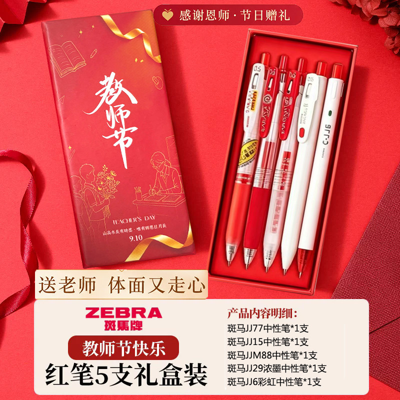 斑马牌红色中性笔教师红笔礼盒装图片