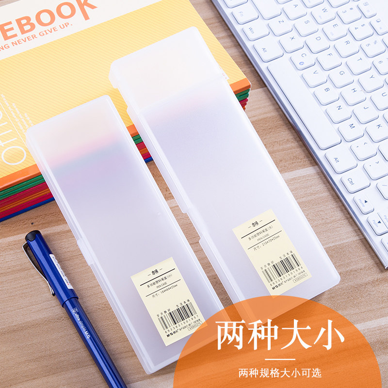 包邮 晨光韩版创意新品小清新文具盒本味系列透明磨砂塑料学生铅笔盒 简约文具盒收纳盒
