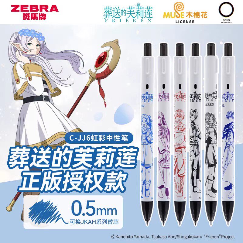 斑马JJ6葬送的芙莉莲联名中性笔图片