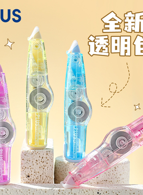 全新透明色系 日本plus普乐士修正带清透琉璃高档感涂改带不易断带学生用改正带可替换芯少女初中生修改带