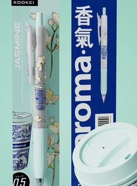 年度新款 KOOKEI奶茶香味笔限定中性笔伯牙绝弦桂馥兰香白桃乌龙热卖奶茶款速干按动水笔学生用黑色签字笔0.5