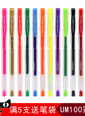 3支起包邮 日本UNI三菱UM-100中性笔 三菱um100学生考试办公用红蓝黑色水笔签字笔uni-ball三菱拔盖笔
