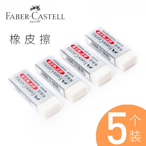 德国进口辉柏嘉超净小2b绘图橡皮