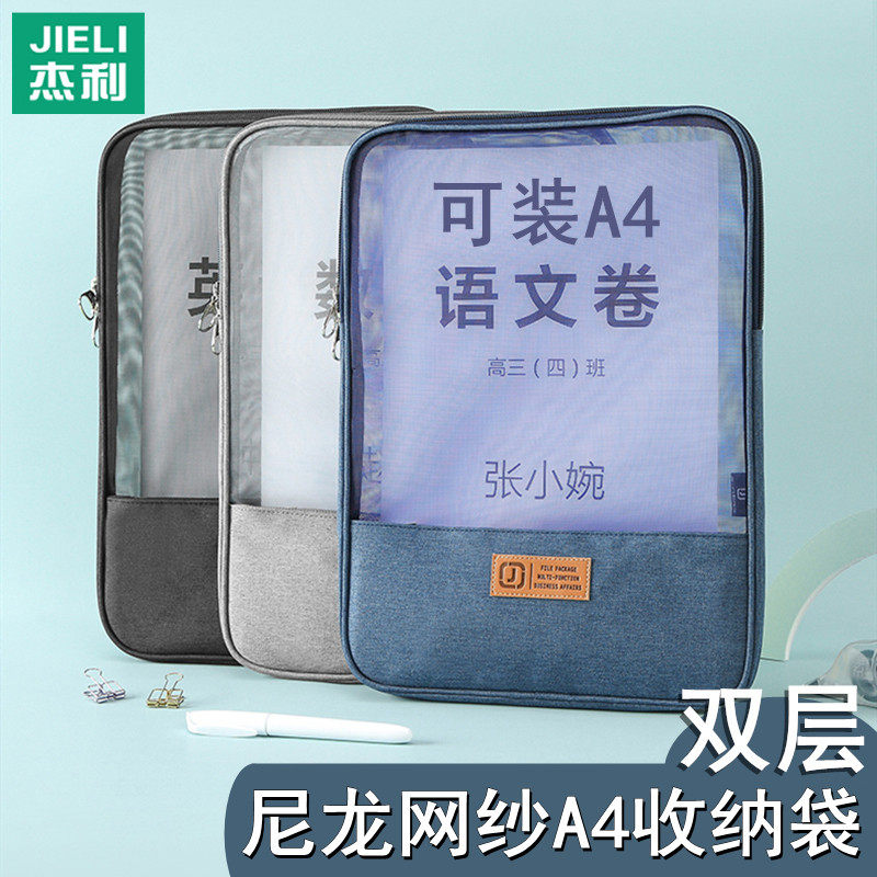杰利科目分类文件袋透明网纱大容量双层拉链a4作业学科袋初中小学生资料袋语数英综合装试卷收纳袋可定制logo怎么看?