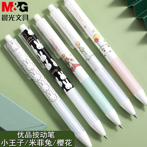 优品限定款中性笔晨光