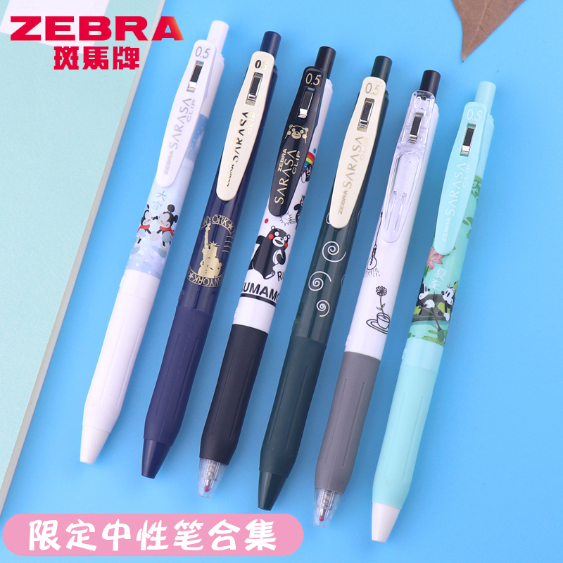 限定中性笔ZEBRA/斑马牌按动