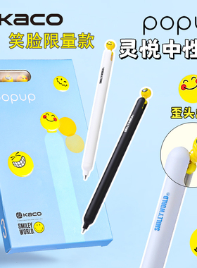 限量 KACO联名SMILEYWORLD灵悦POPUP中性笔3支装ST尖按动式笑脸表情包学生考试用速干顺滑刷题黑色水笔签字笔