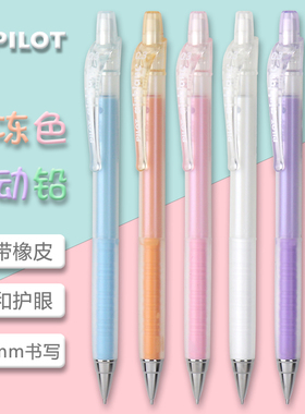 日本pilot百乐活动铅笔0.3mm绘图自动铅笔 air blace果冻浅色笔杆HA-20R3美术涂鸦素描按动铅笔