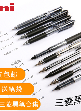 包邮日本三菱uniball中性笔0.38/0.5考试黑笔学生用按动水笔um100 um151 umn155拔帽速干走珠办公0.7签字笔