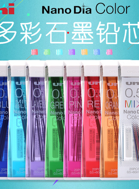 套装送橡皮！日本UNI三菱彩色铅芯 Nano Dia 0.5-202NDC多彩纳米自动铅芯活动铅笔芯0.5mm石墨不易折断铅笔芯