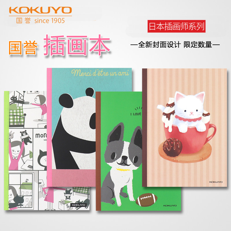 新品 日本kokuyo国誉插画师系列笔记本b5清新可爱无线装订本a5日系