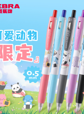 春季新品上市 日本ZEBRA斑马JJ15可爱动物限定中性笔SARASA学生用按动式水笔黑色熊猫萌宠美食0.5顺利签字笔