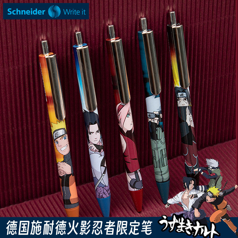 德国Schneider施耐德火影忍者限定中性笔鸣人佐助卡卡西na