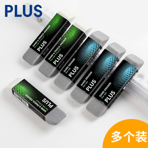 3个装包邮日本plus半双头橡皮擦
