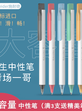 德国进口schneider施耐德中性笔菲尔Fave学生考试黑色速干按动水笔可换芯G2笔芯学霸刷题黑色碳素笔0.5mm文具