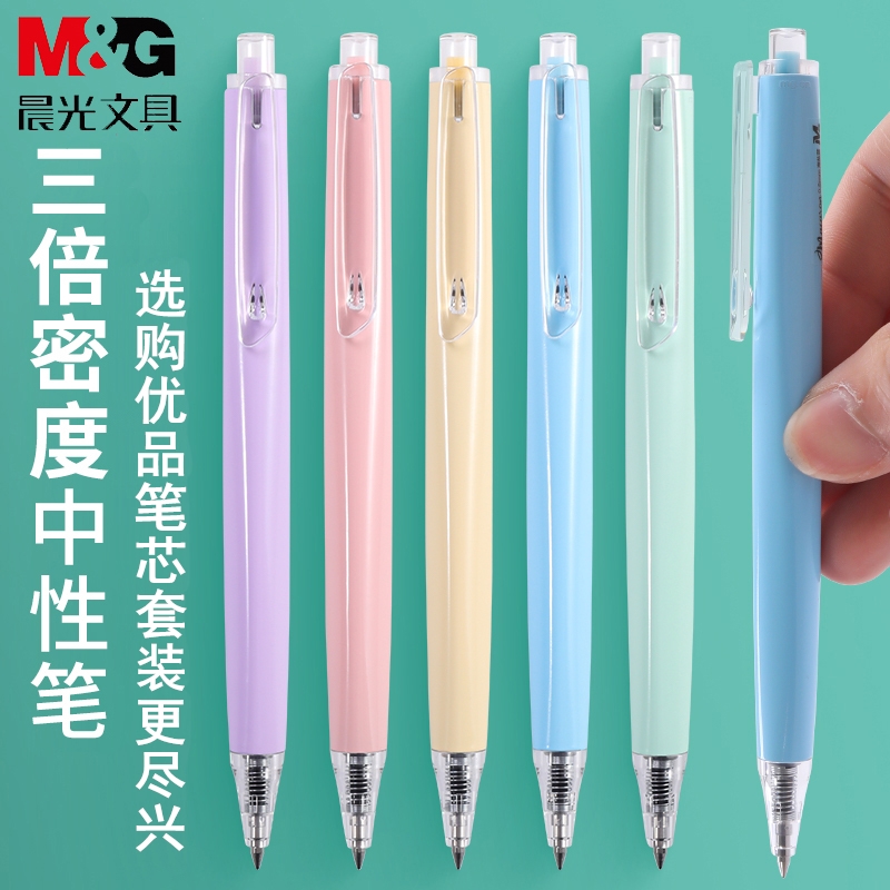 马卡龙优品限定款！晨光中性笔金属质感按动黑色水笔0.5mm学生用重手感三倍高密度签字笔高颜值少女清纯粉紫