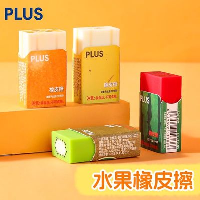 PLUS普乐士橡皮新品水果限定款