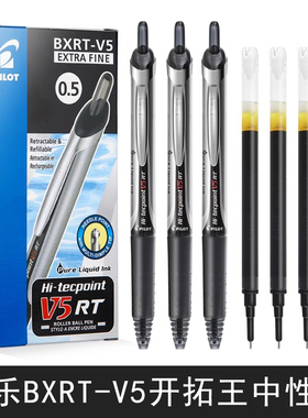 日本PILOT百乐中性笔BXRT-V5按动水笔开拓王签字笔黑红蓝色bxs-v5rt笔芯替芯0.5mm学生考试黑笔进口书写文具
