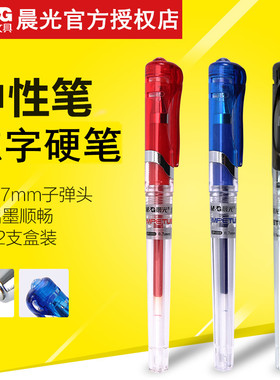 包邮 晨光文具GP-1111中性笔0.7mm水笔粗笔划练习书法硬字办公签字笔黑红蓝三色MG书写文具
