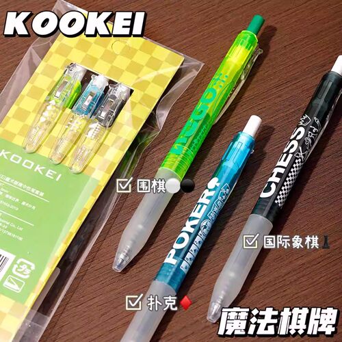 KOOKEI魔法棋牌限定款中性笔