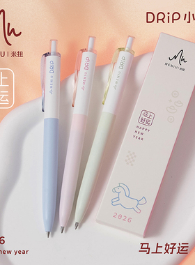 马年限定款 MENIU米扭中性笔马上好运小滴笔按动笔黑色0.5双珠笔头速干浓墨替芯低重心学生考试刷题笔签字笔