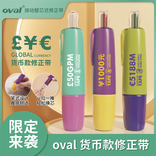 oval欧文修正带货币限定款撞色系