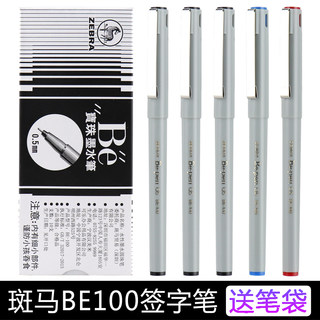 盒装包邮 日本ZEBRA斑马水笔BE100签字笔 BE-100宝珠墨水笔全针管0.5黑色商务签字笔水笔办公用品