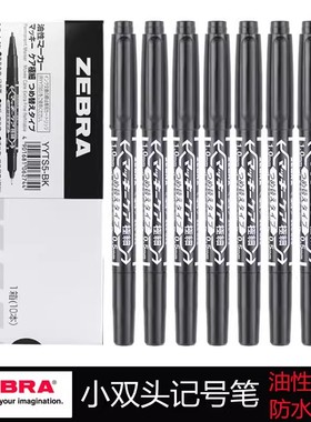 日本zebra斑马小双头油性记号笔黑色粗细两头不掉色马克笔学生美术勾线笔mo-120-mc安全检测YYTS5官旗店正品