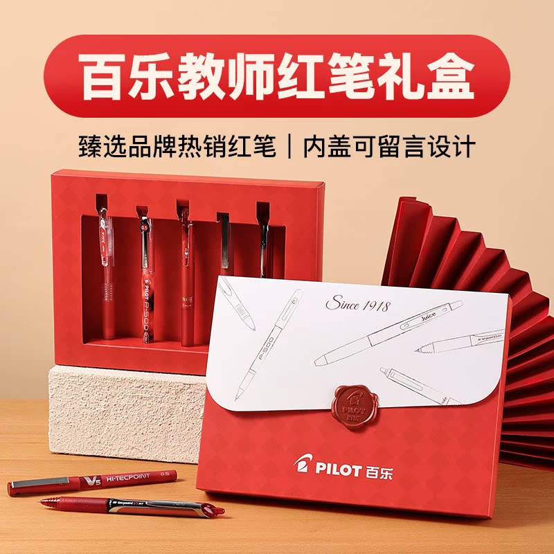 Pilot百乐臻选红笔礼盒装图片