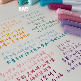 Kalor绮采秀丽笔brush柔绘笔软头笔手账笔彩色潮流新色系涂鸦彩色水性笔思维导图练字书法小楷动漫美术勾线笔