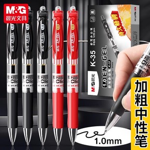 MG晨光按动1.0中性笔加粗大容量签字笔练字黑色粗头笔K35办公黑色水笔1.0mm巨能写笔学生用硬笔教师批改红笔