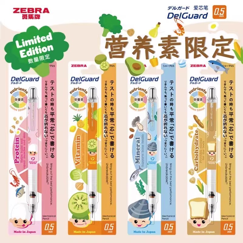 斑马自动铅笔营养素MA85限定款