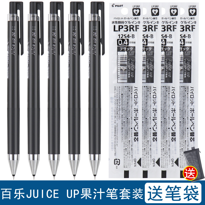 日本PILOT百乐果汁笔升级版Juice Up按动式中性笔0.4mm黑色学生考试水笔芯替芯LJP-20S4官方授权好笔 文具电教/文化用品/商务用品 中性笔 原图主图