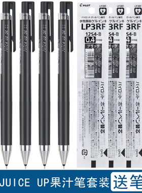 日本PILOT百乐果汁笔升级版Juice Up按动式中性笔0.4mm黑色学生考试水笔芯替芯LJP-20S4官方授权好笔