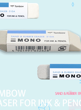 1个包邮 日本蜻蜓TOMBOW磨砂橡皮 ES-512A磨砂橡皮擦 可擦钢笔圆珠笔中性笔水笔学生干净