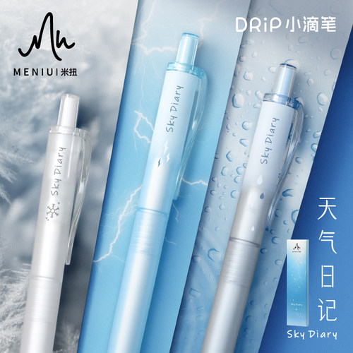 米扭小滴笔天气日记中性笔