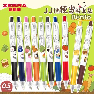 日本ZEBRA斑马JJ15便当限定款中性笔0.5学生考试刷题用红蓝黑笔Bento饭团寿司可爱版限量按动水笔彩色签字笔