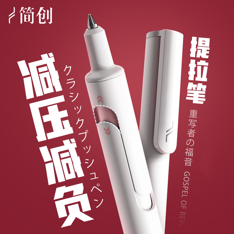 简创提拉专利设计中性笔