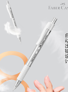 德国辉柏嘉0.5自动铅笔2b全自动出芯免按压铅芯HB少女心小仙女日系小学生专用二年级写不断白色透明活动铅