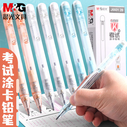 晨光答题卡涂卡笔中高考试专用笔2b自动铅笔机读卡电脑填涂笔芯套装计算机英语四六级考试涂卡铅笔透明可视