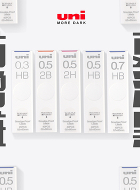 日本UNI三菱UL-S防蹭脏铅芯Smudge Proof浓黑不晕染 防污替芯自动铅芯0.5 0.3 0.7不易断活动铅笔芯2b 2h hb