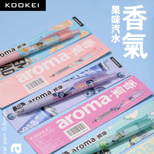 新品 KOOKEI香味中性笔香气水果汽水按动笔黑色0.5学生用速干刷题笔柠檬青苹果蓝莓汽水夏日清爽办公签字笔