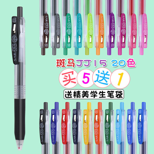 ZEBRA/斑马JJ15彩色中性笔