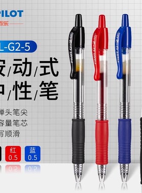 日本PILOT百乐BL-G2中性笔大容量顺滑子弹头按动水笔学生考试刷题笔黑色0.5mm办公签字笔G-2进口书写文具笔
