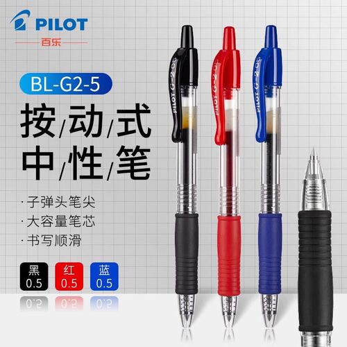 PILOT百乐中性笔G-2签字笔